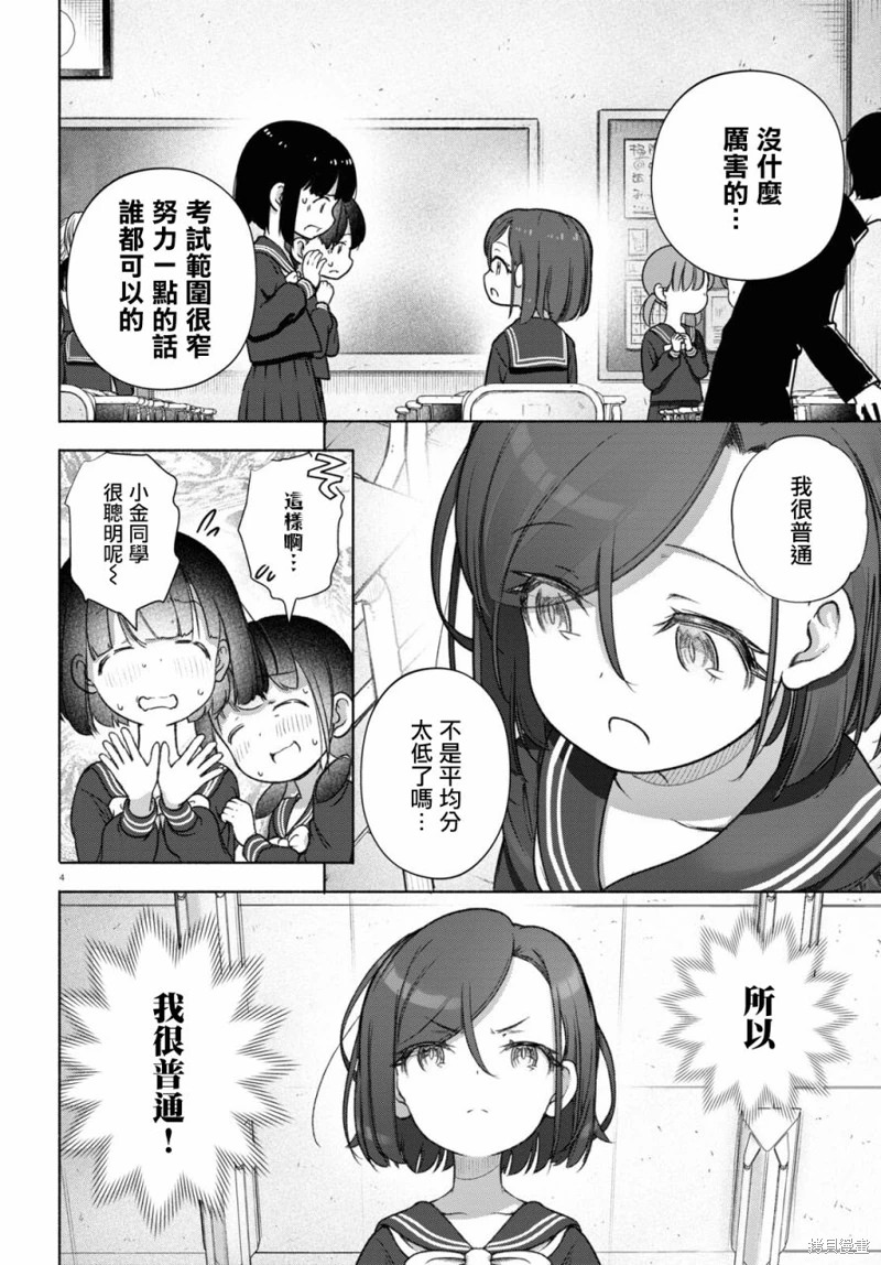 FX戰士久留美: 21話 - 第8页