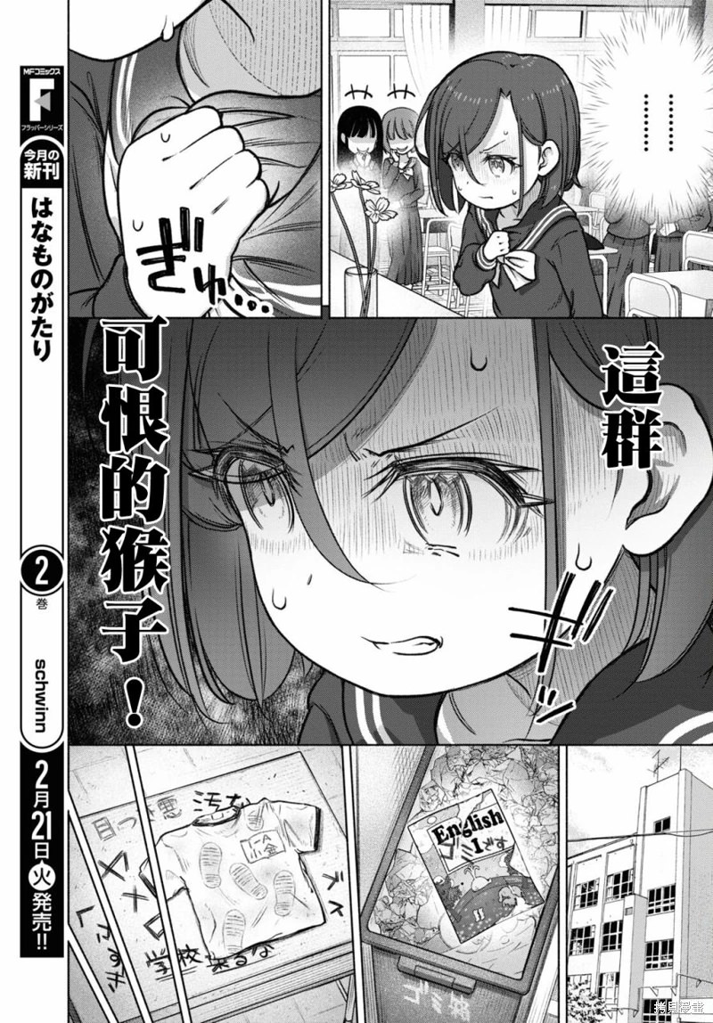 FX戰士久留美: 21話 - 第11页