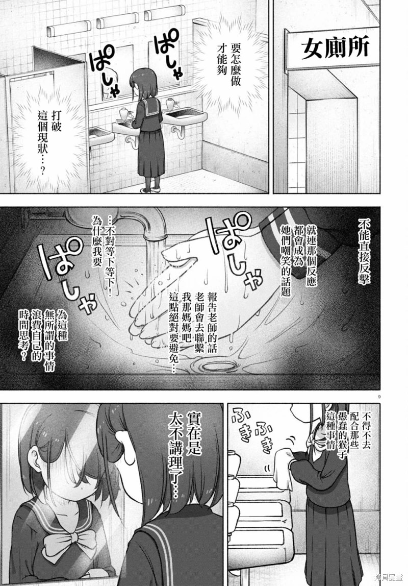 FX戰士久留美: 21話 - 第13页