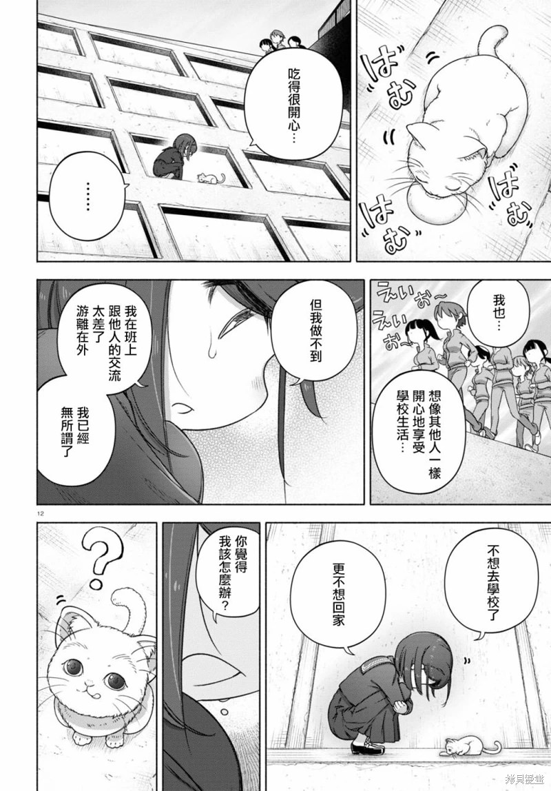 FX戰士久留美: 21話 - 第16页