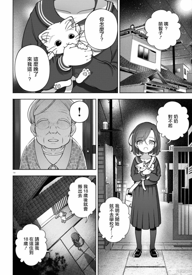 FX戰士久留美: 21話 - 第18页