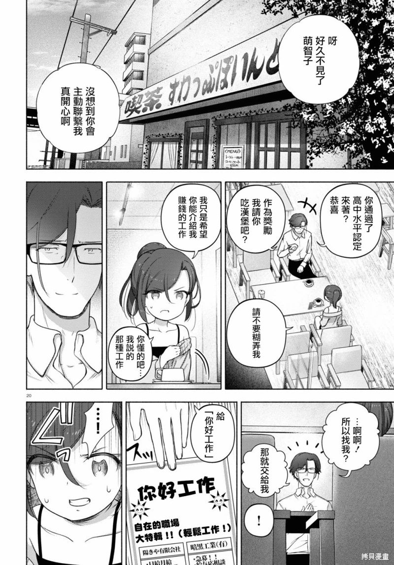 FX戰士久留美: 21話 - 第24页