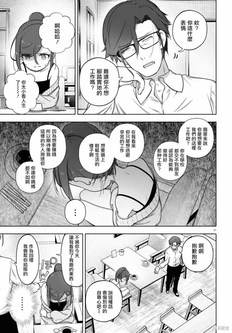 FX戰士久留美: 21話 - 第25页