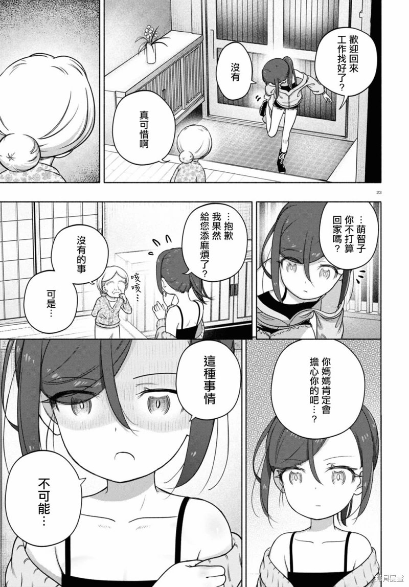 FX戰士久留美: 21話 - 第27页