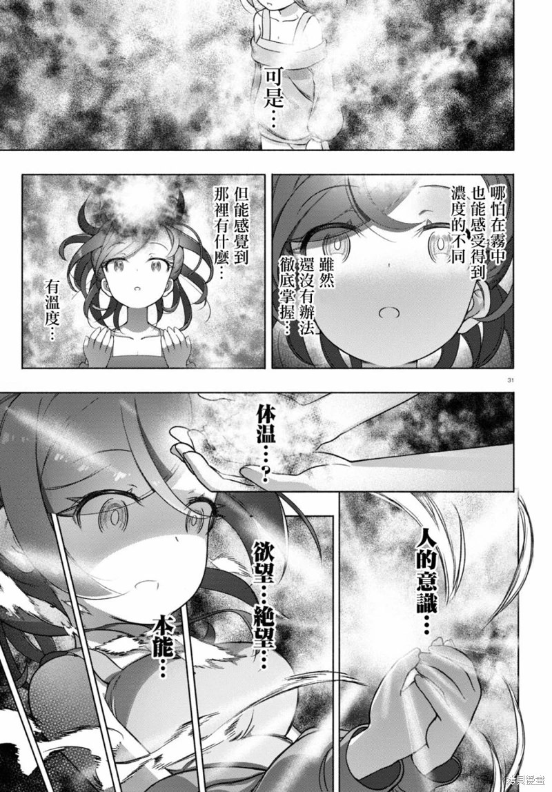 FX戰士久留美: 21話 - 第35页