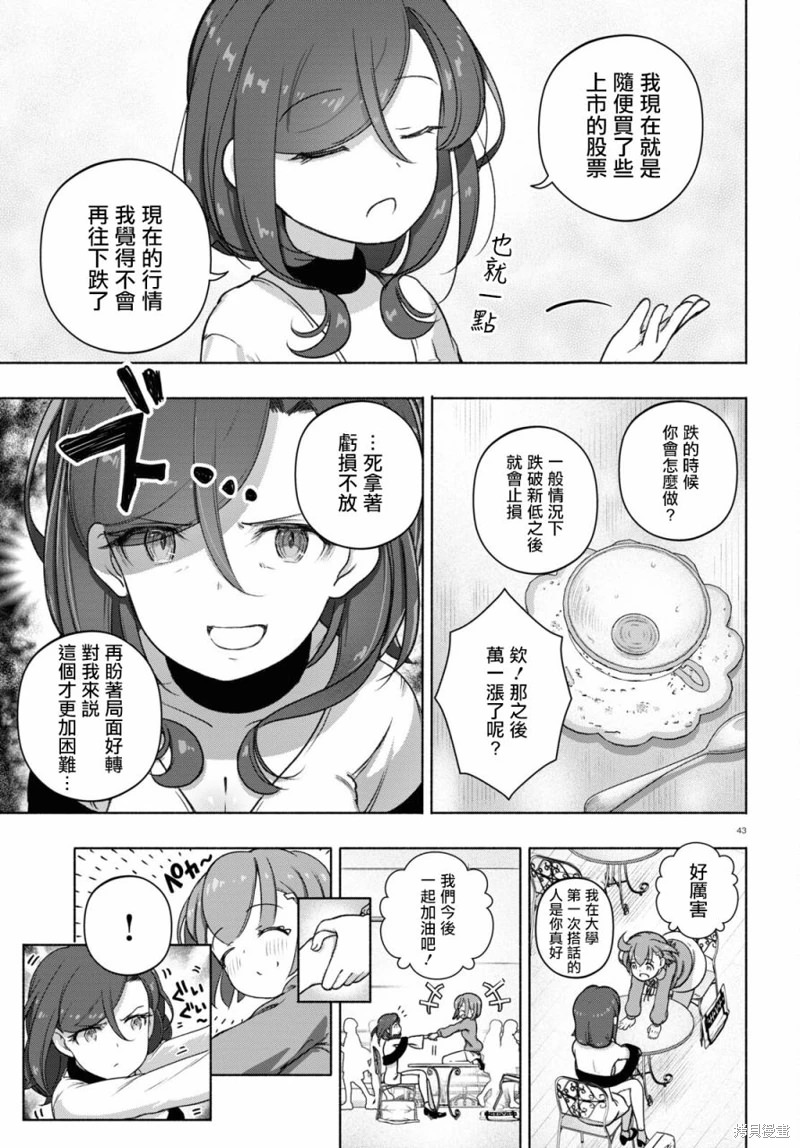 FX戰士久留美: 21話 - 第47页