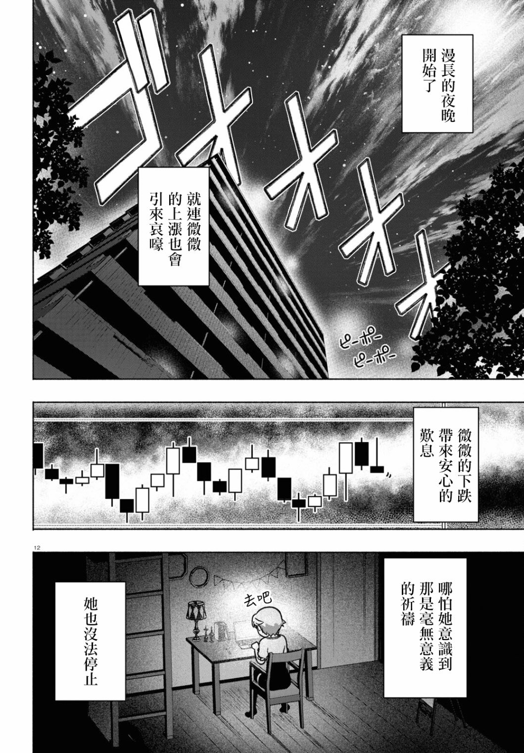 FX戰士久留美: 23話 - 第12页