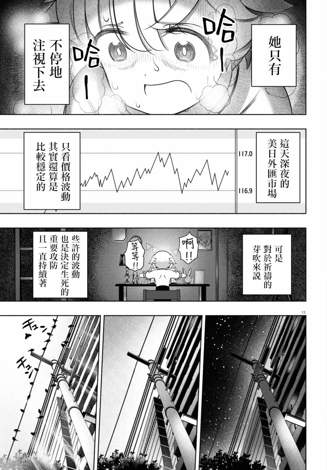 FX戰士久留美: 23話 - 第13页