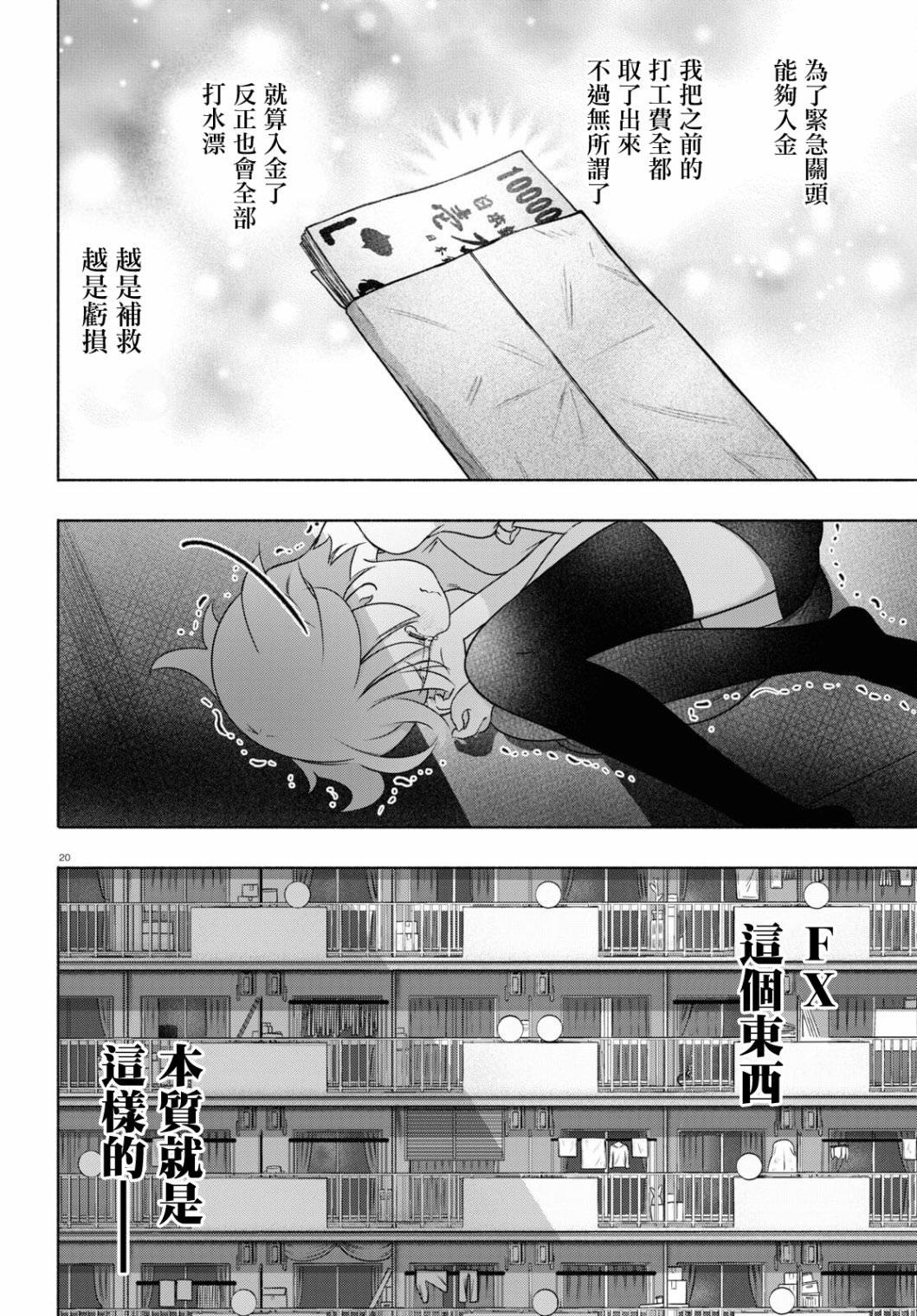 FX戰士久留美: 23話 - 第19页