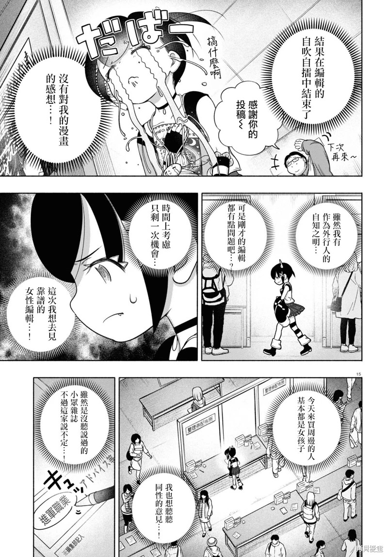 FX戰士久留美: 24話 - 第15页