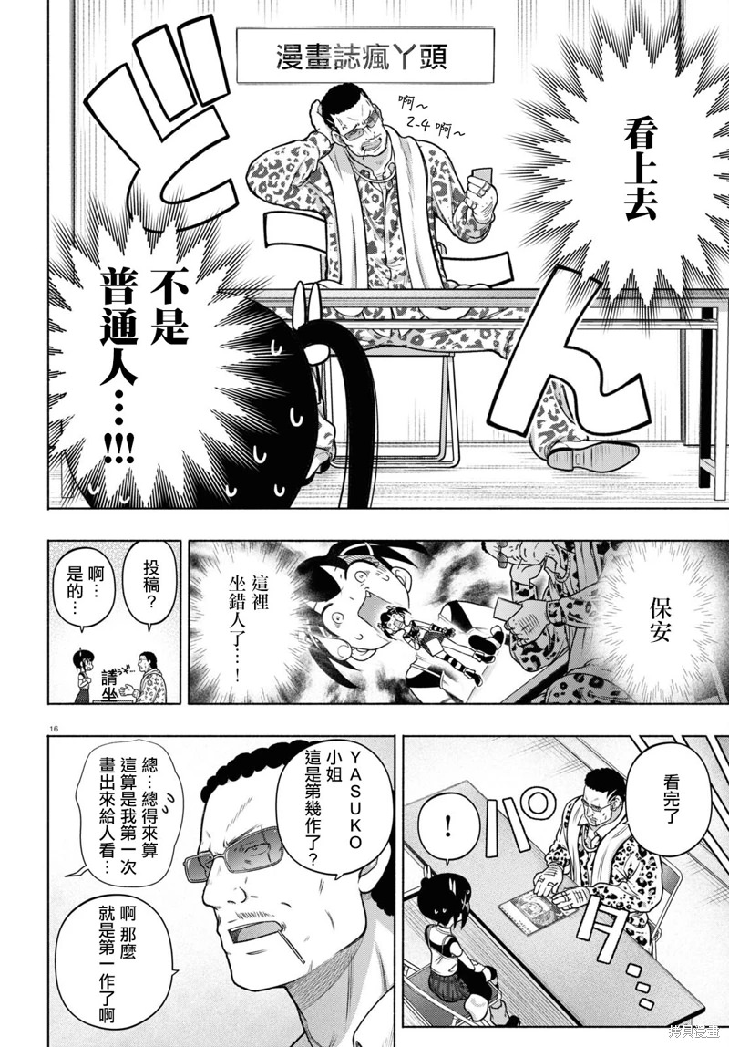 FX戰士久留美: 24話 - 第16页