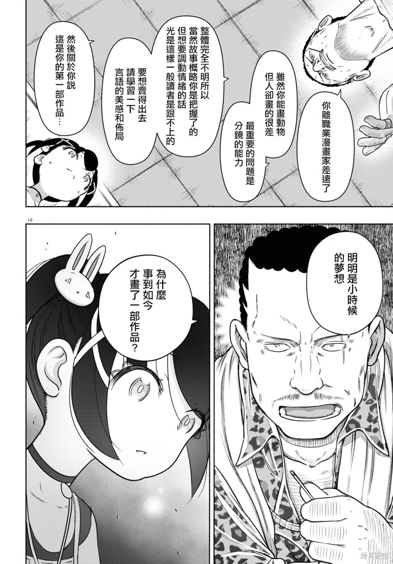 FX戰士久留美: 24話 - 第18页