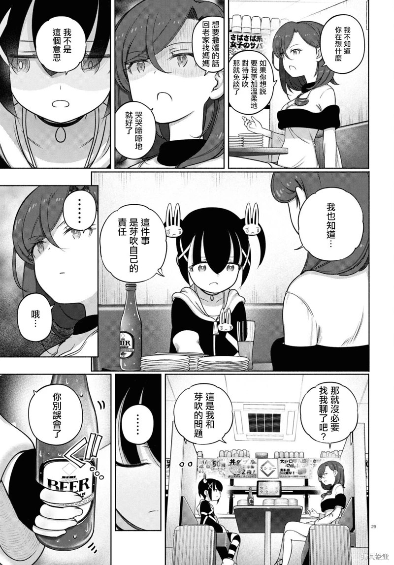 FX戰士久留美: 24話 - 第29页