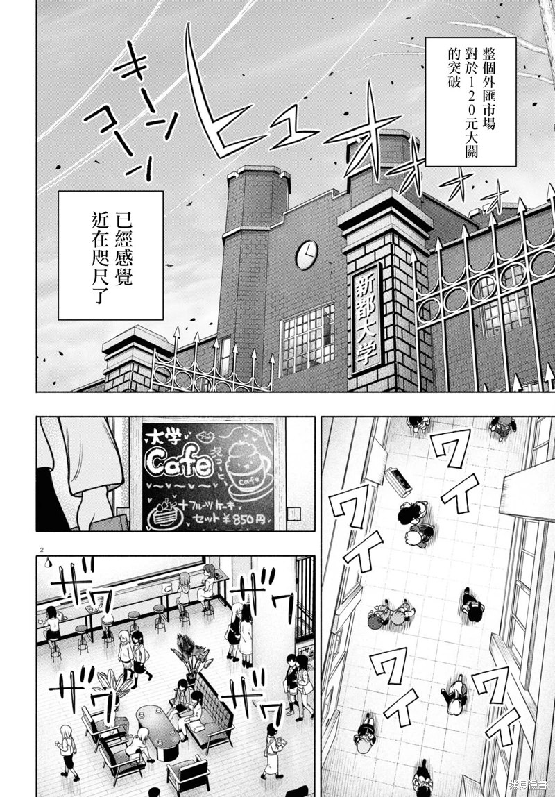 FX戰士久留美: 25話 - 第3页