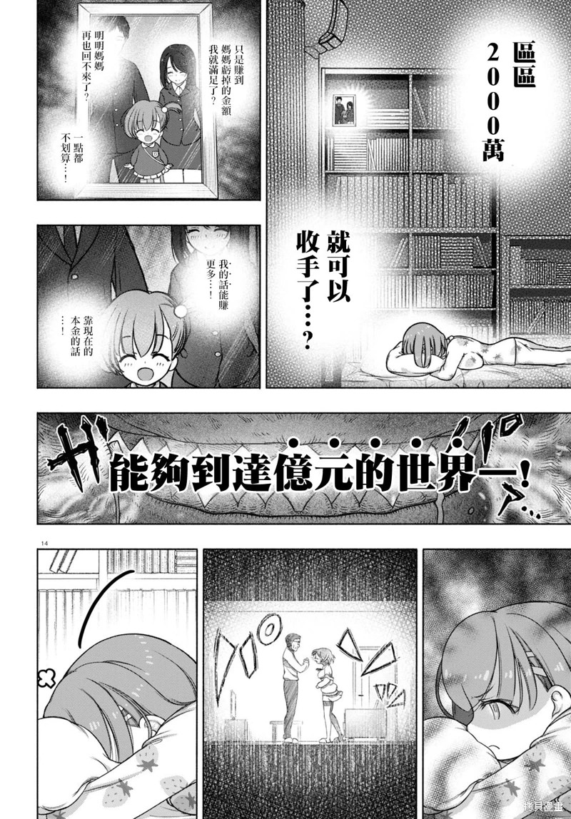 FX戰士久留美: 25話 - 第15页