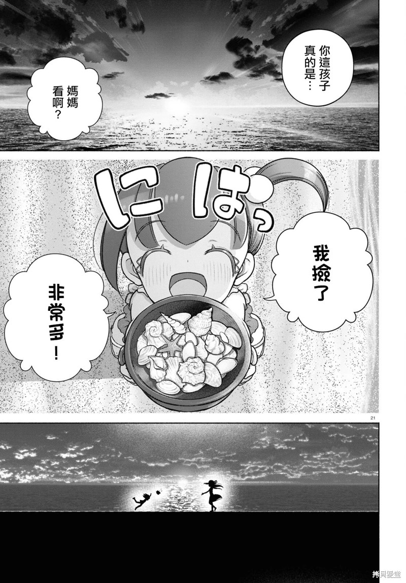 FX戰士久留美: 25話 - 第22页