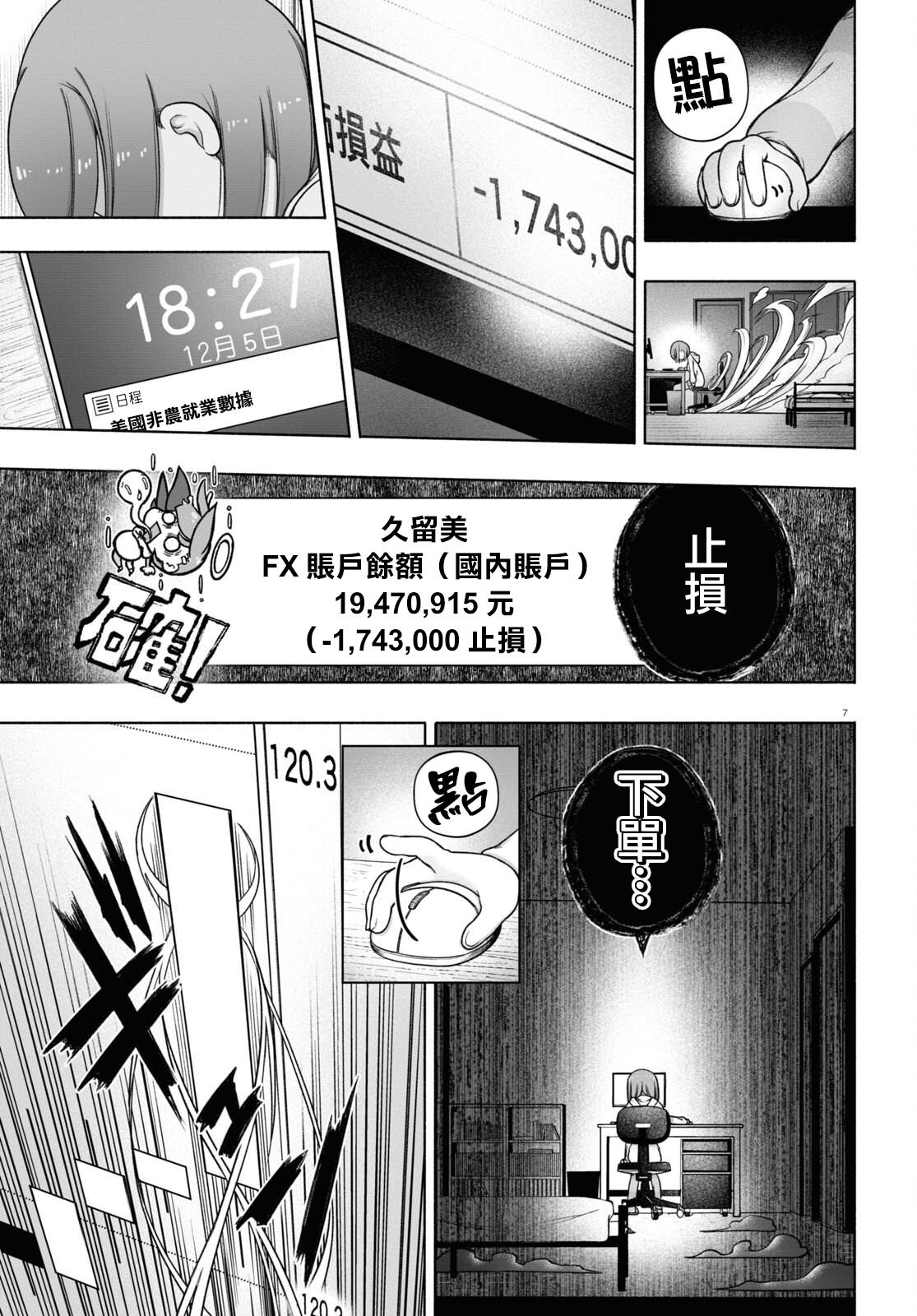 FX戰士久留美: 26話 - 第11页