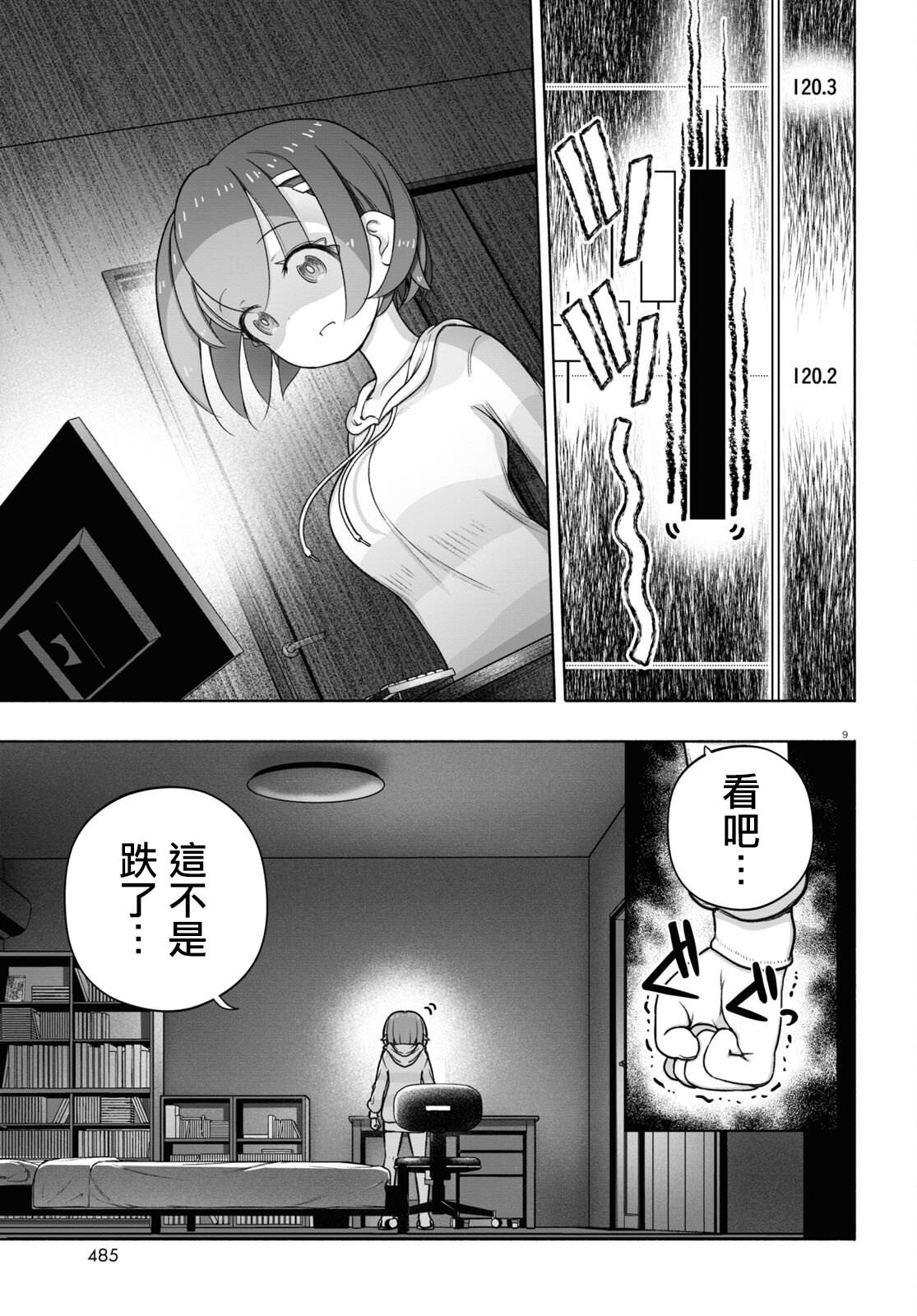 FX戰士久留美: 26話 - 第13页