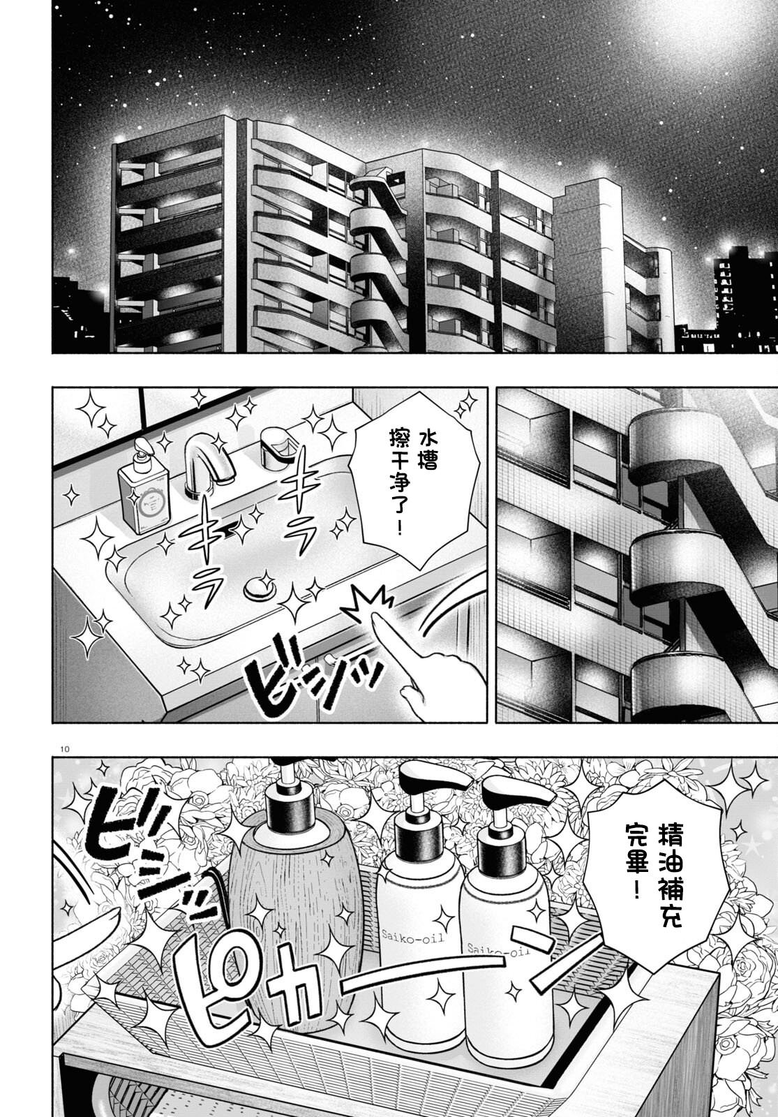 FX戰士久留美: 26話 - 第14页