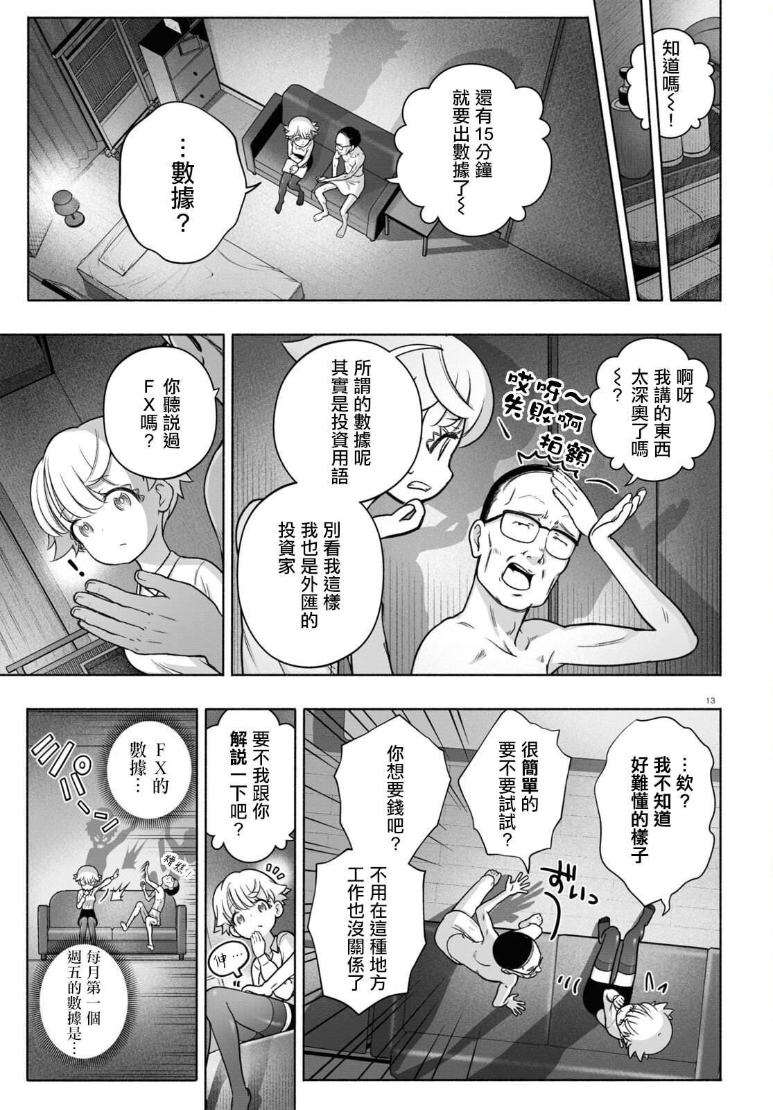 FX戰士久留美: 26話 - 第17页