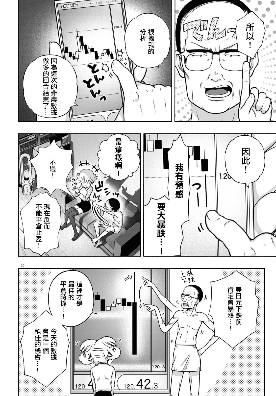 FX戰士久留美: 26話 - 第23页