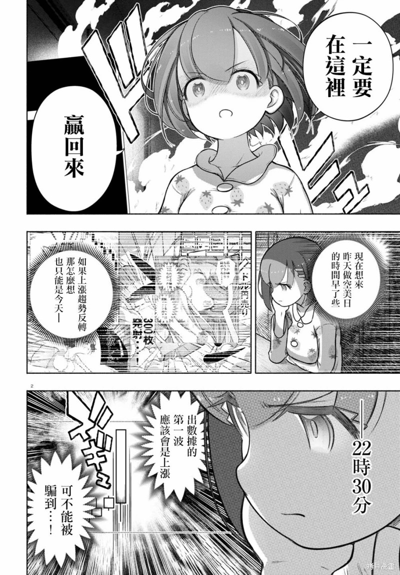 FX戰士久留美: 27話 - 第2页