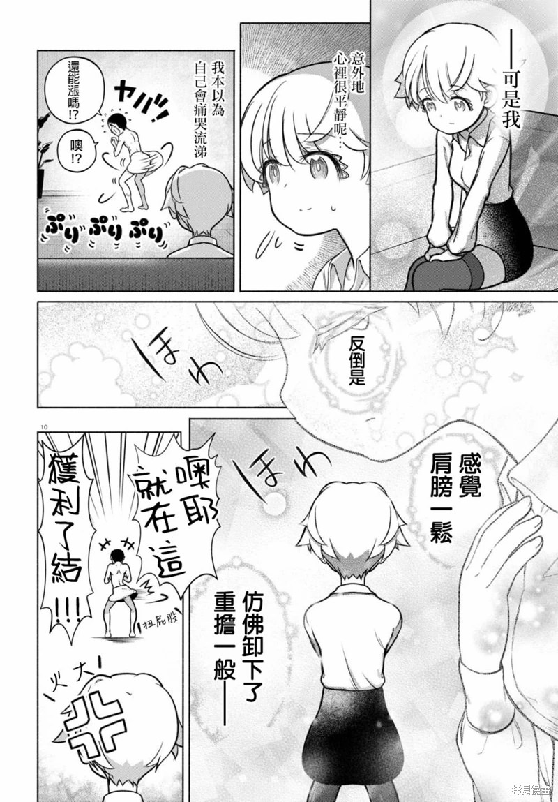 FX戰士久留美: 27話 - 第10页