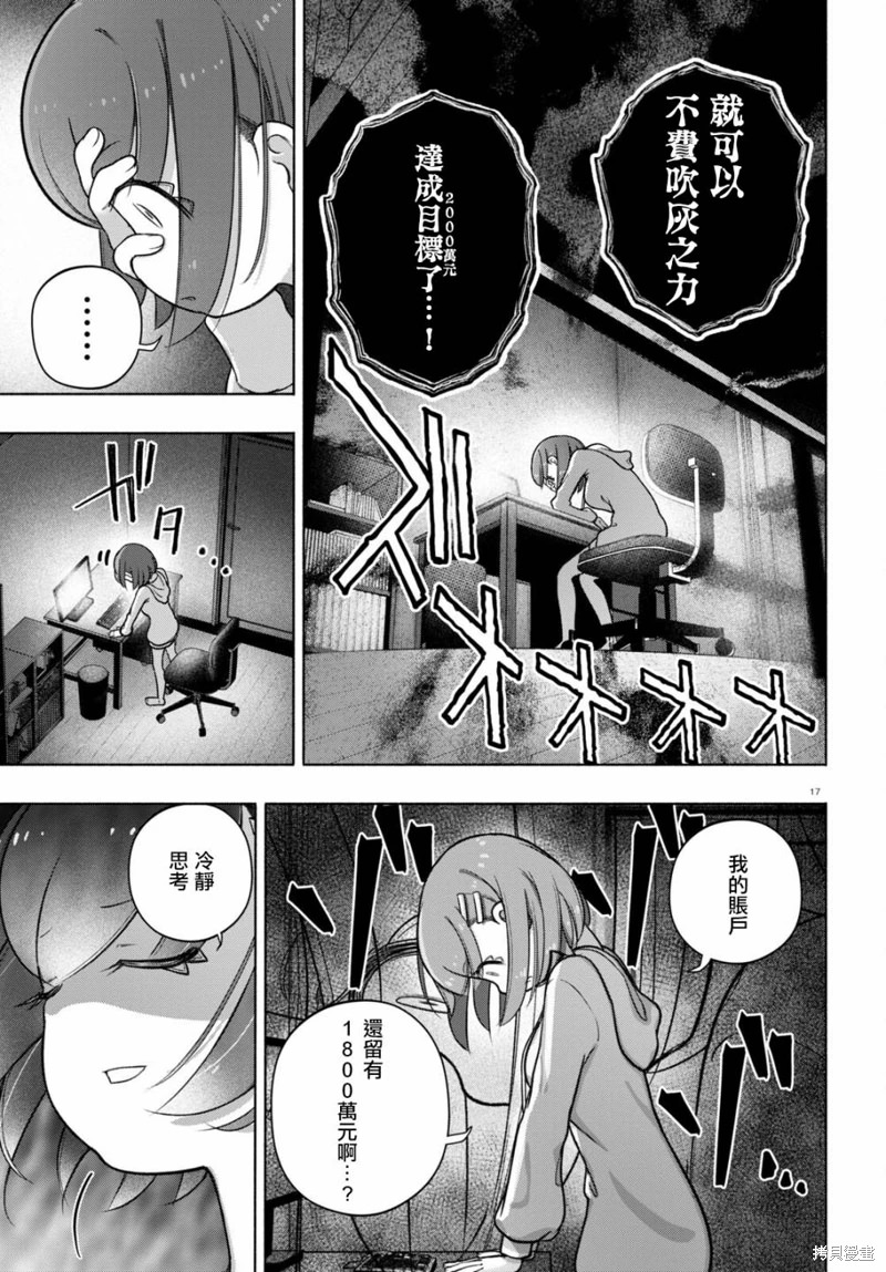 FX戰士久留美: 27話 - 第17页