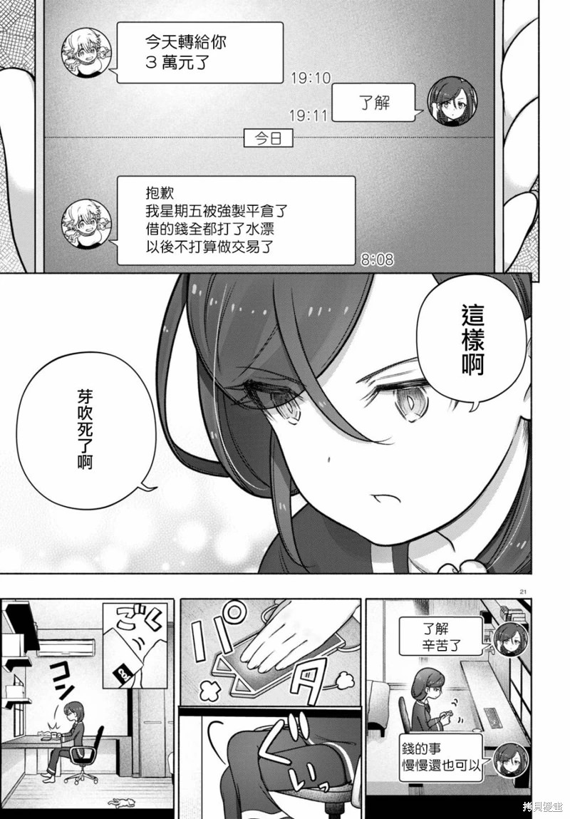 FX戰士久留美: 27話 - 第21页