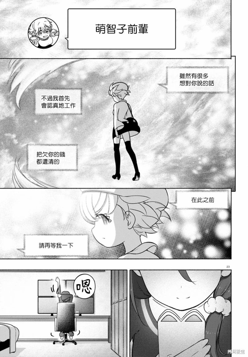 FX戰士久留美: 27話 - 第23页