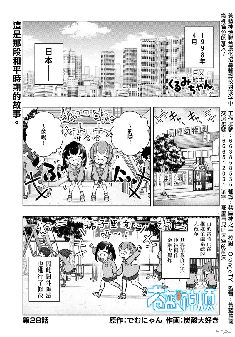 FX戰士久留美: 28話 - 第1页