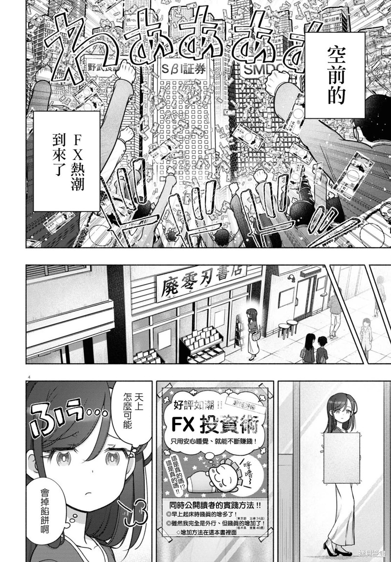 FX戰士久留美: 28話 - 第4页