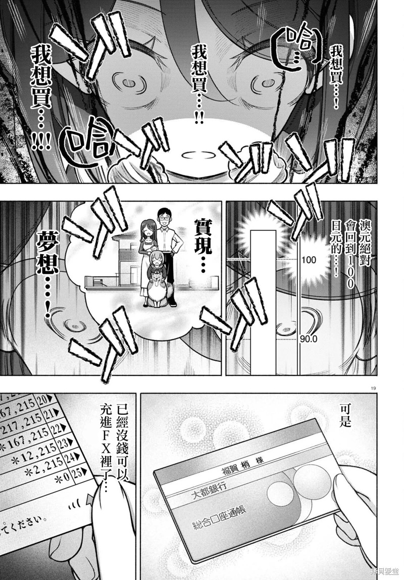 FX戰士久留美: 28話 - 第19页