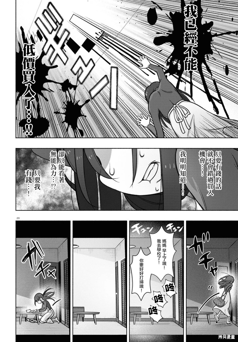 FX戰士久留美: 28話 - 第20页