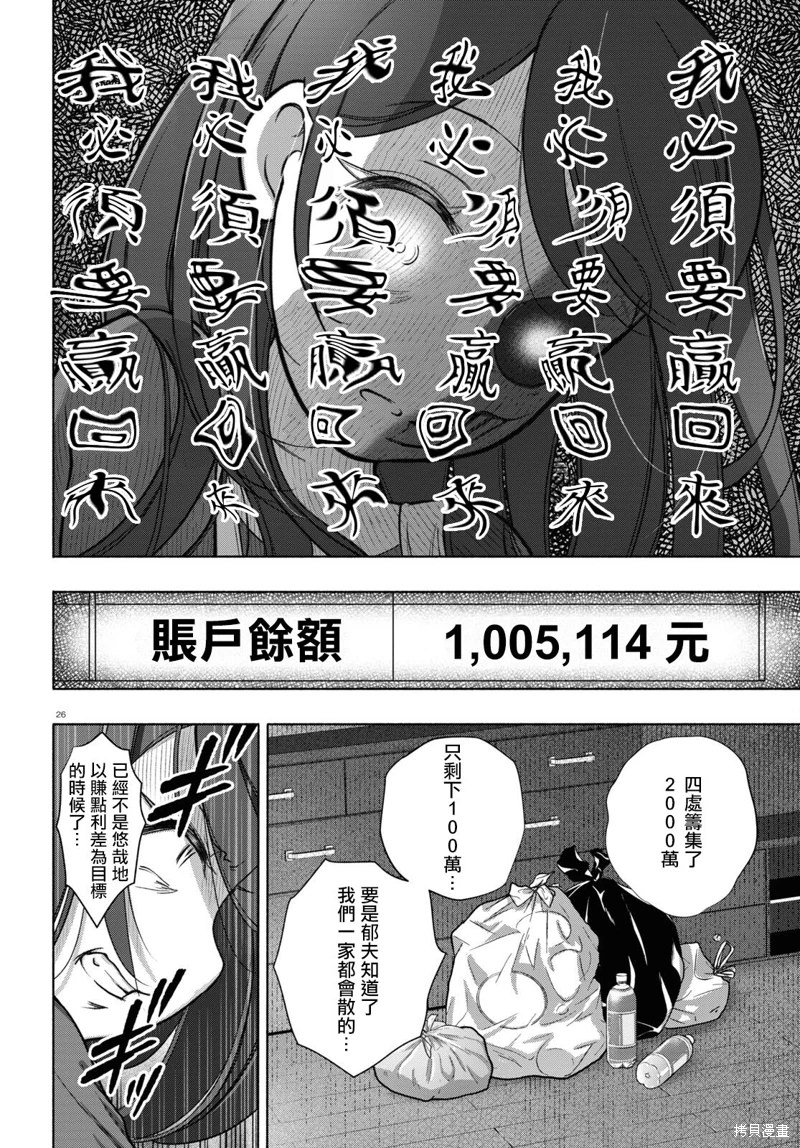 FX戰士久留美: 28話 - 第26页