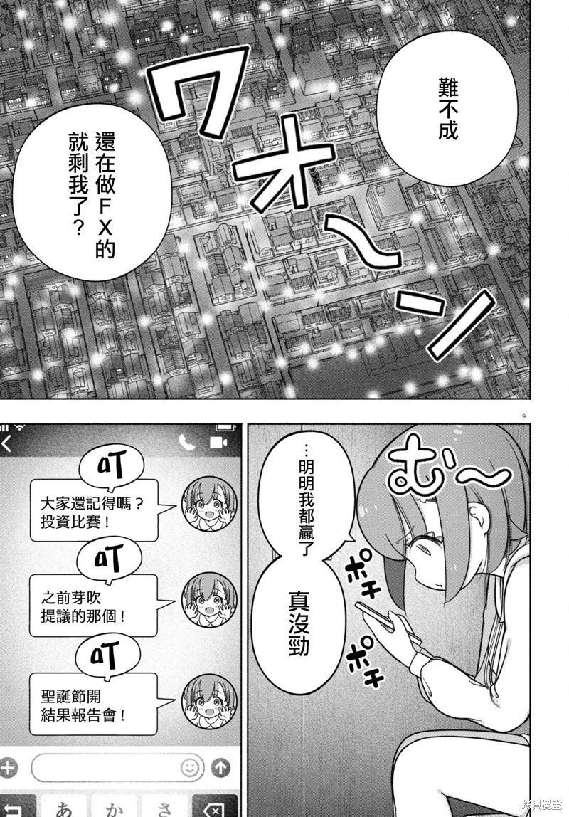 FX戰士久留美: 29話 - 第9页