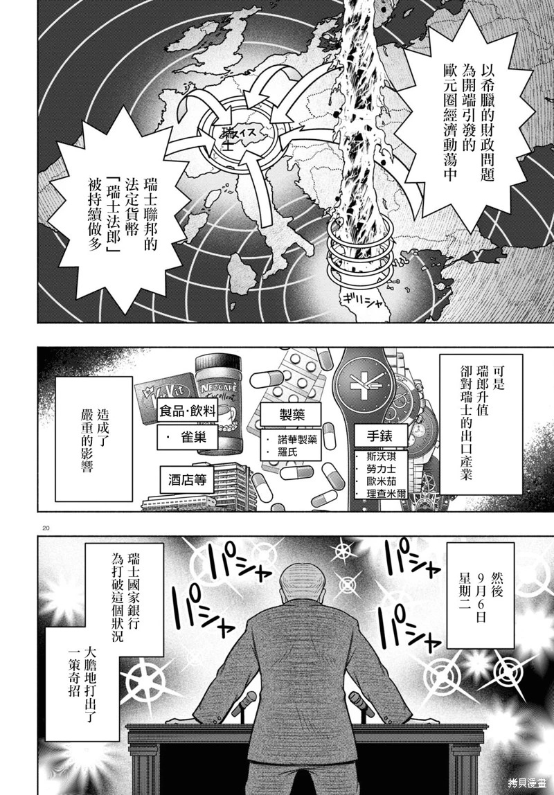 FX戰士久留美: 29話 - 第19页