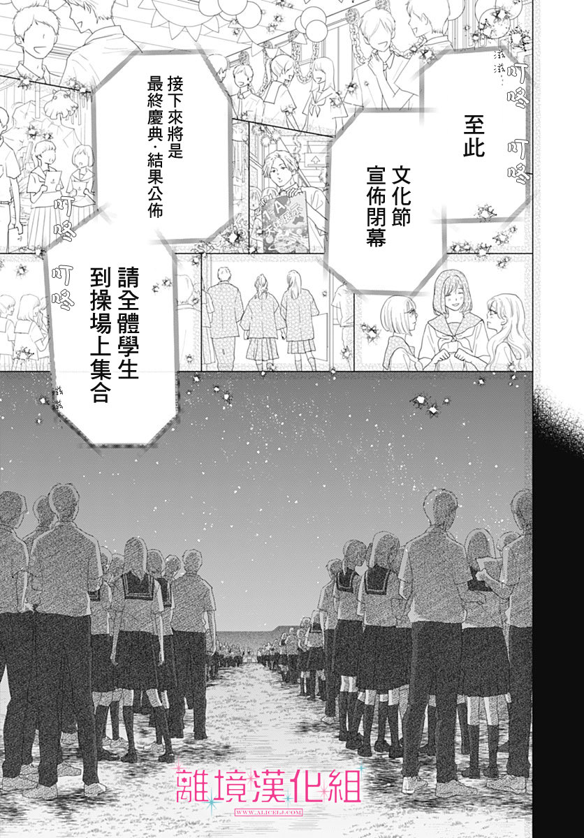 比太陽更耀眼的星星: 19話 - 第29页