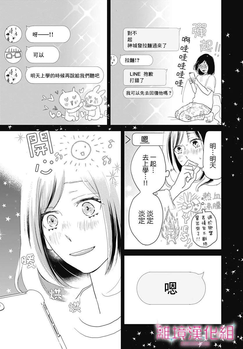 比太陽更耀眼的星星: 20話 - 第8页