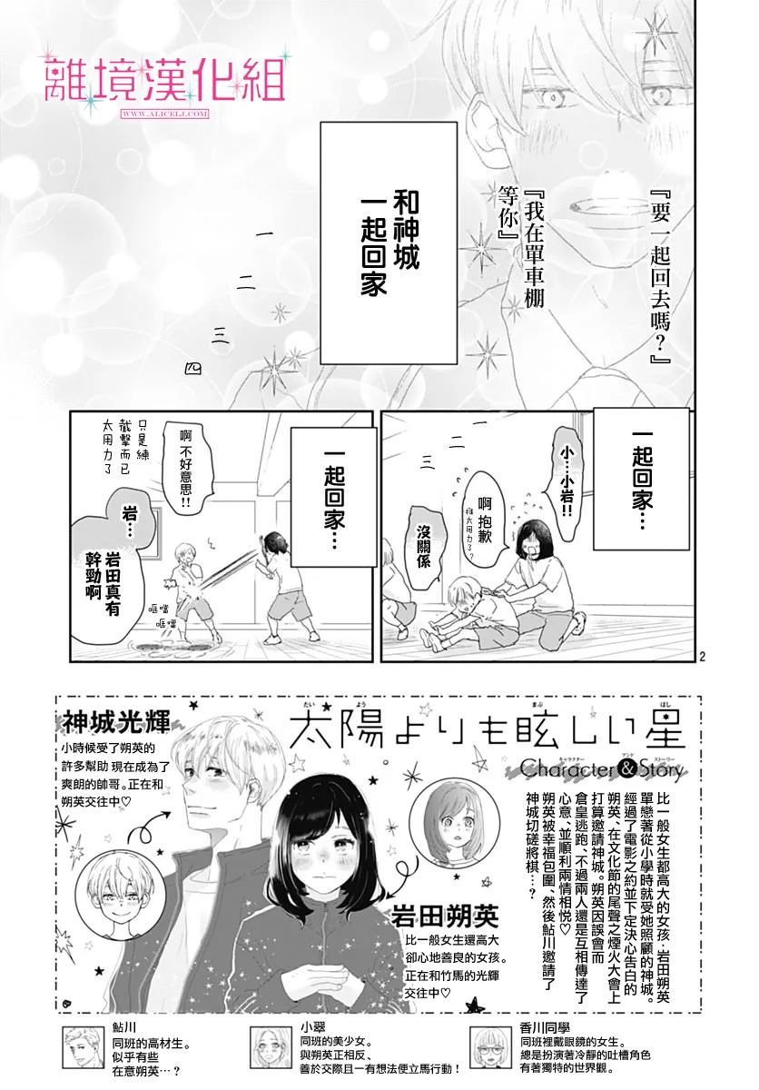 比太陽更耀眼的星星: 21話 - 第3页