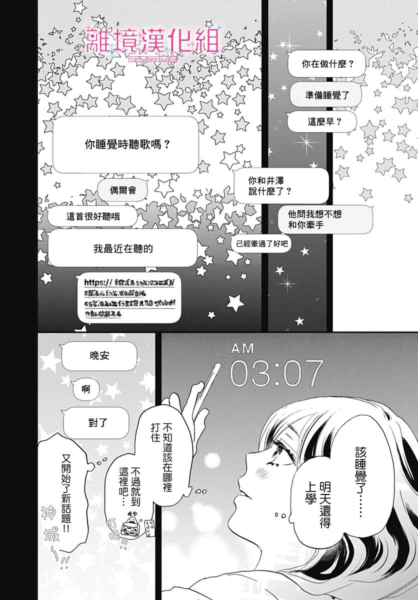 比太陽更耀眼的星星: 27話 - 第6页