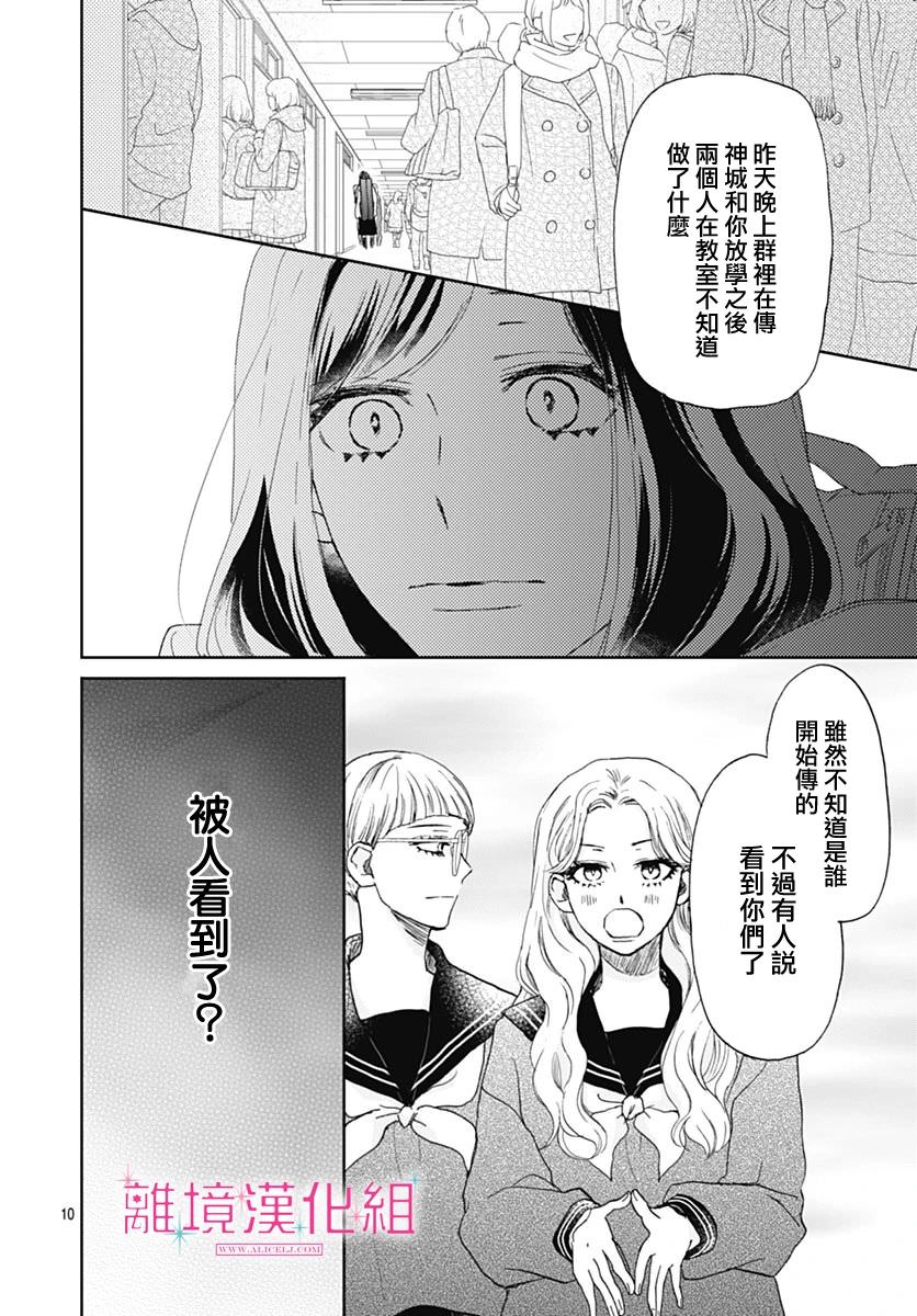 比太陽更耀眼的星星: 27話 - 第10页