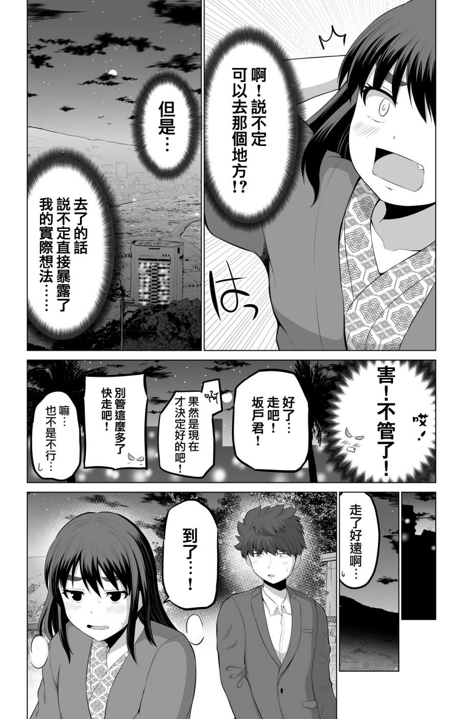 擦肩而過是夫妻的開始: 15話 - 第5页