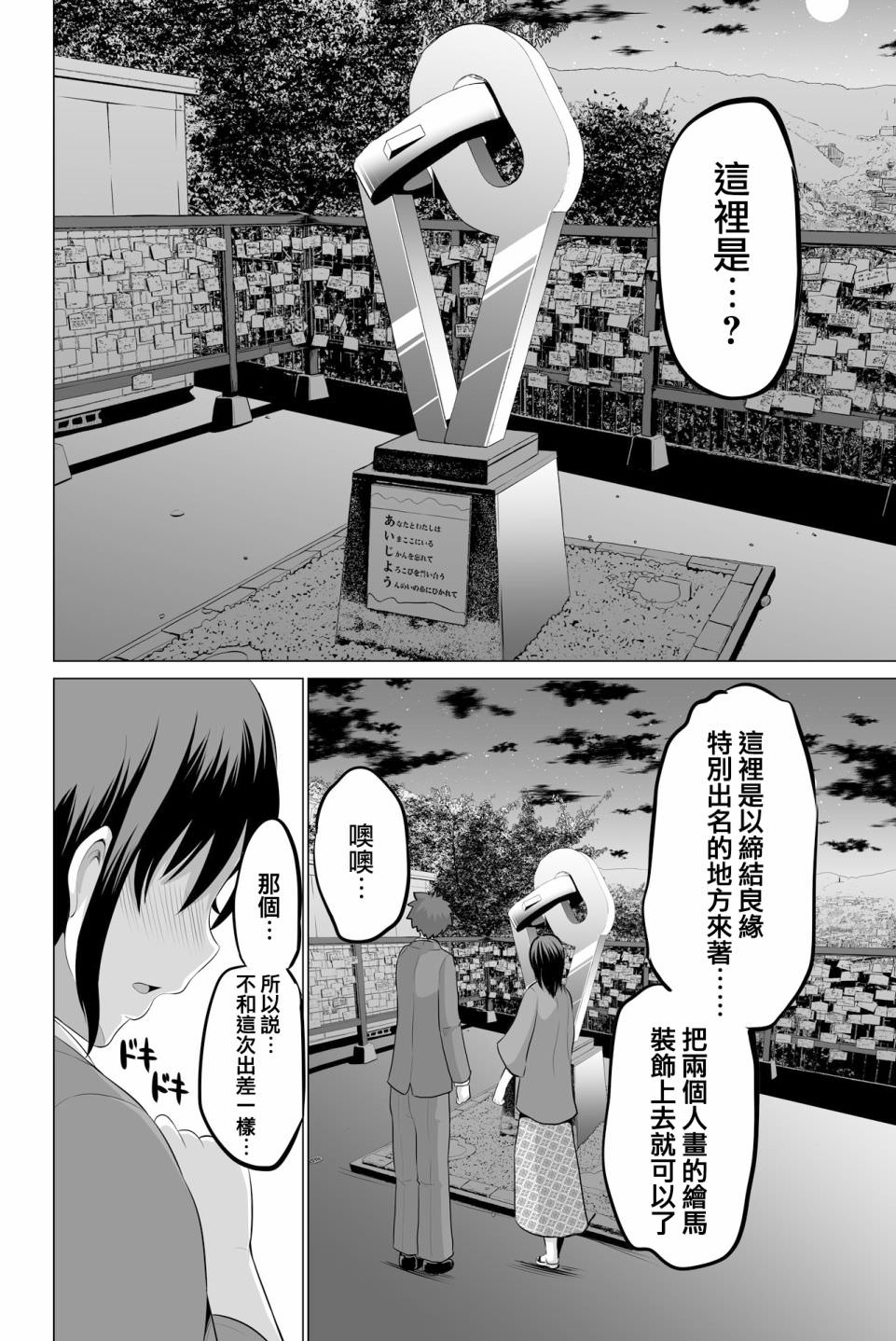 擦肩而過是夫妻的開始: 15話 - 第6页