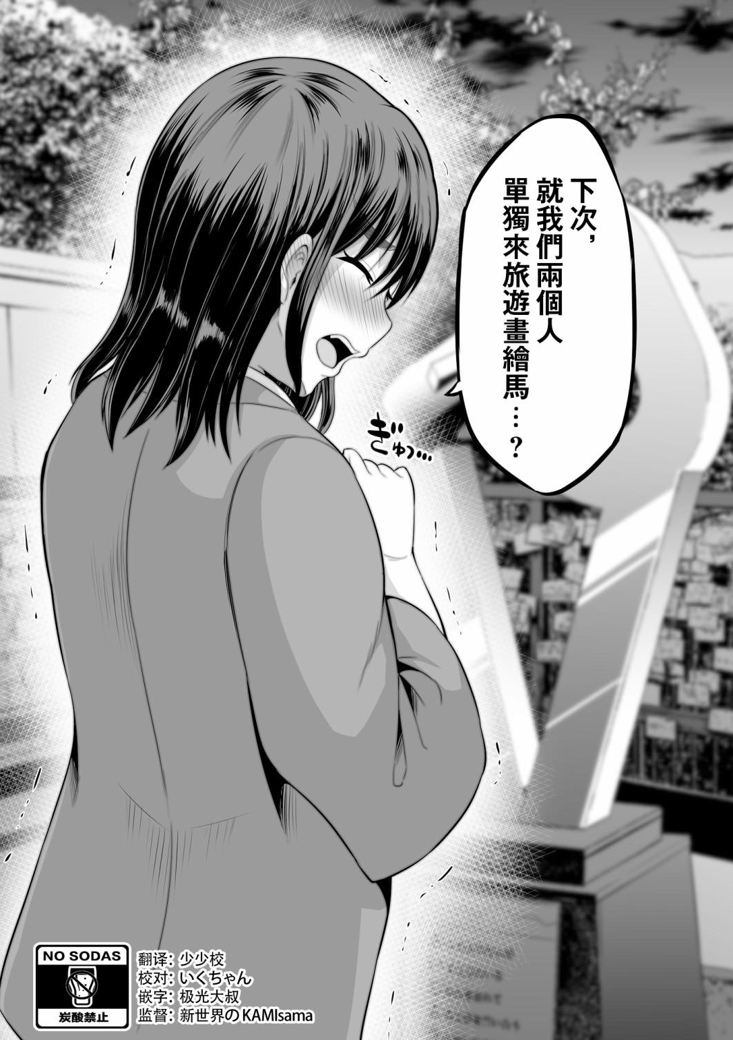 擦肩而過是夫妻的開始: 15話 - 第7页