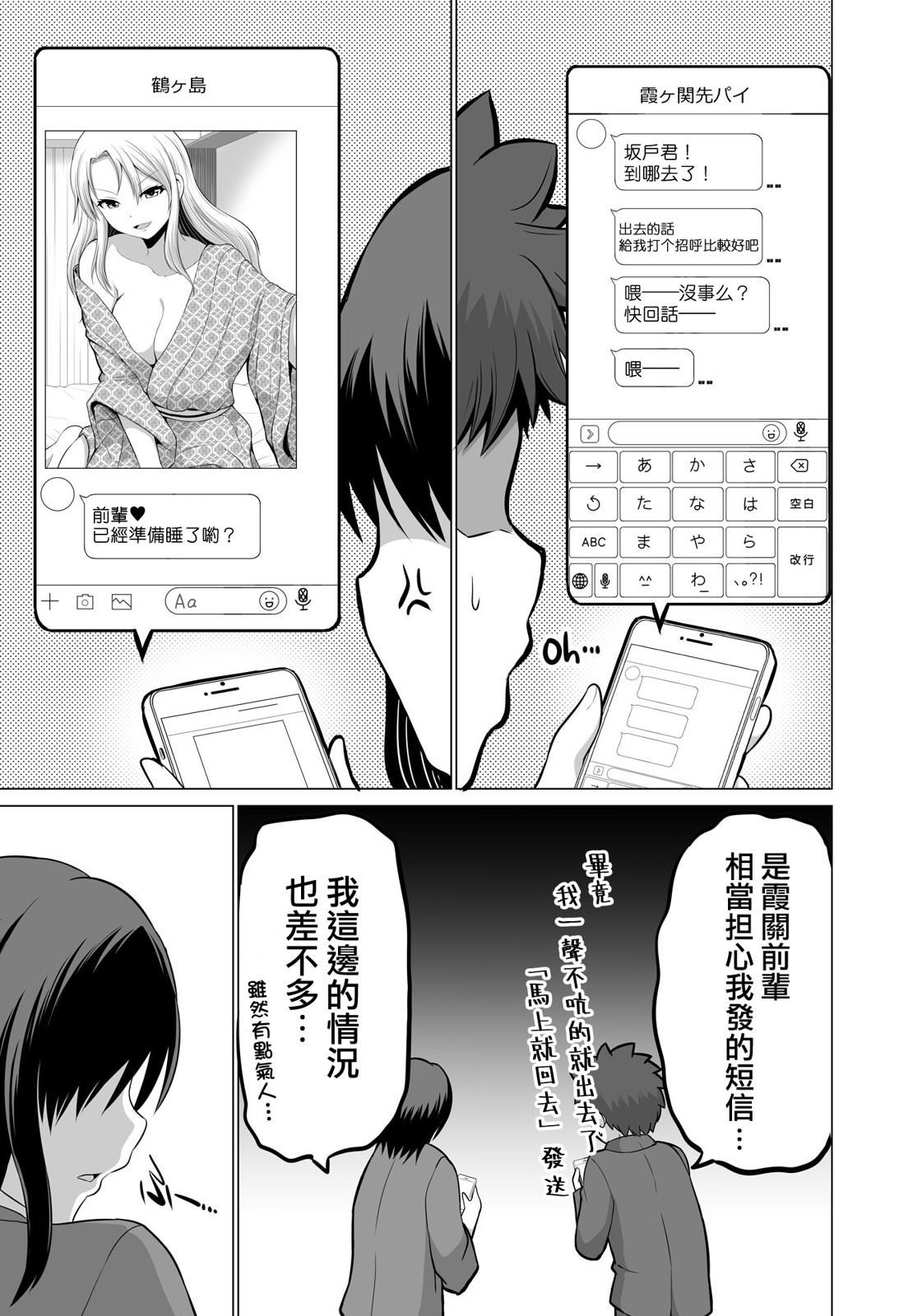 擦肩而過是夫妻的開始: 16話 - 第3页