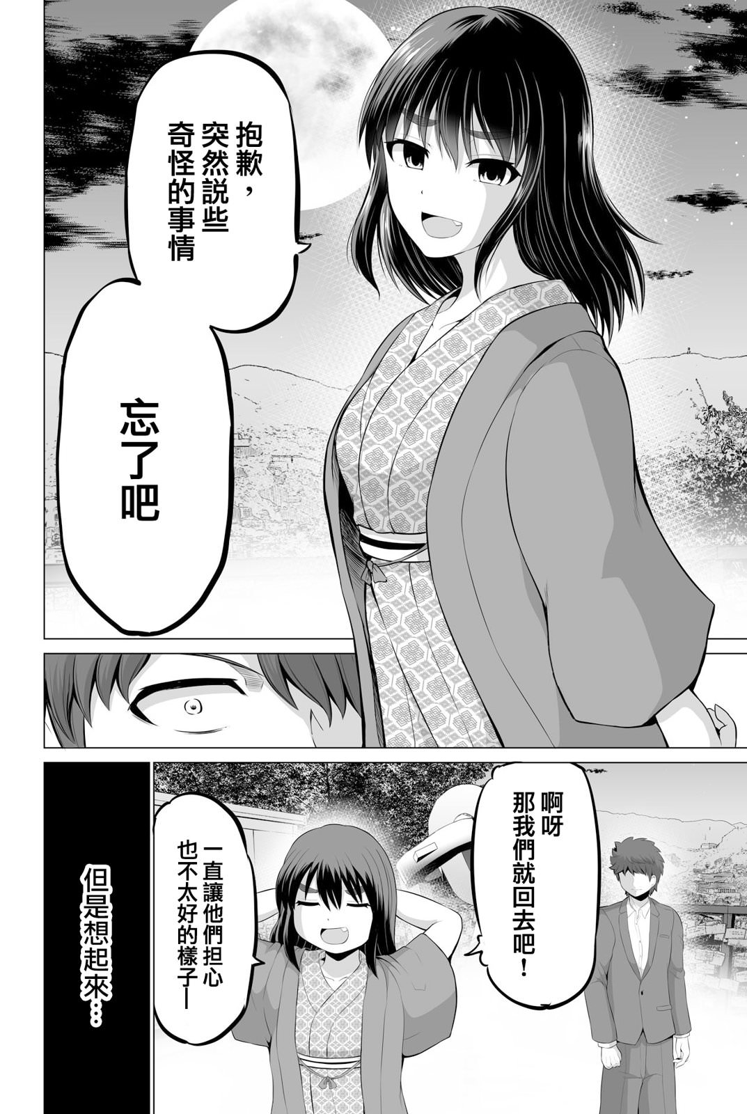 擦肩而過是夫妻的開始: 16話 - 第4页