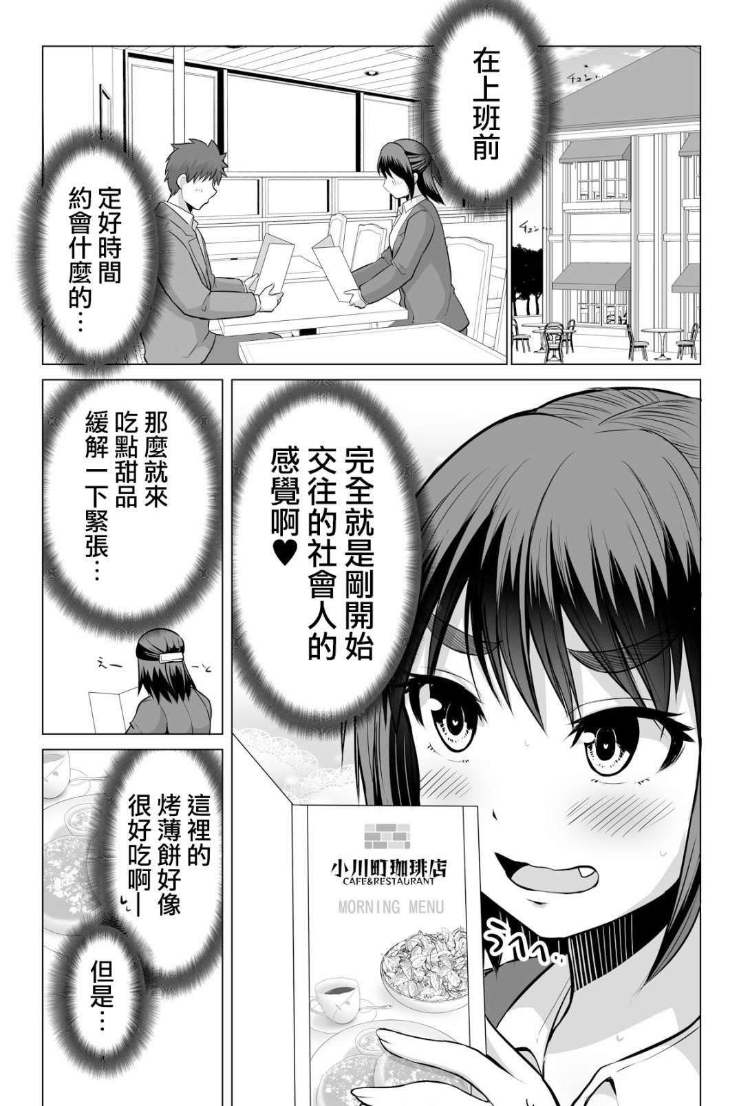 擦肩而過是夫妻的開始: 18話 - 第1页