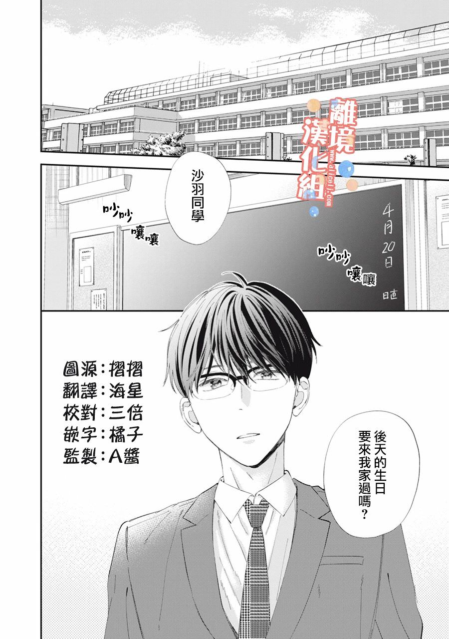 佐倉太喜歡我了: 15話 - 第1页