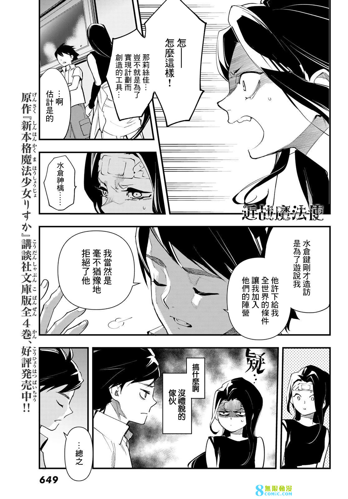 新本格魔法少女莉絲佳: 22話 - 第10页